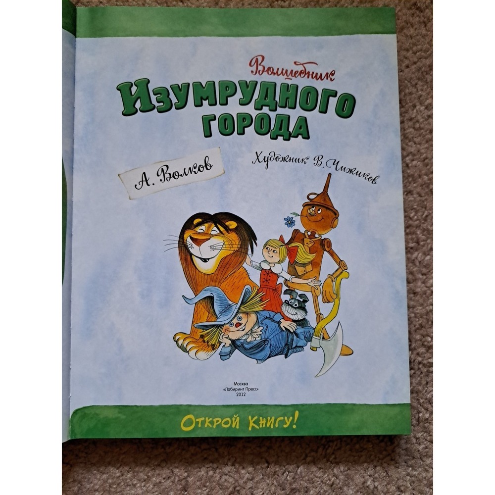 Kids Book In Russian Language A. Волков Волшебник Изумрудного Города - Picture 3 of 8